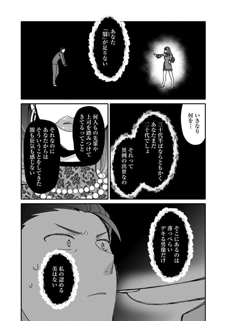 Read NANPA MOBU GA OSHIGOTO DESU. FURARE NI ITTARA HIROIN TO NO KOI GA HAJIMATTA - RAW Chapter 11.2 [High Quality / Full] - Page 10 - nicomanga.net