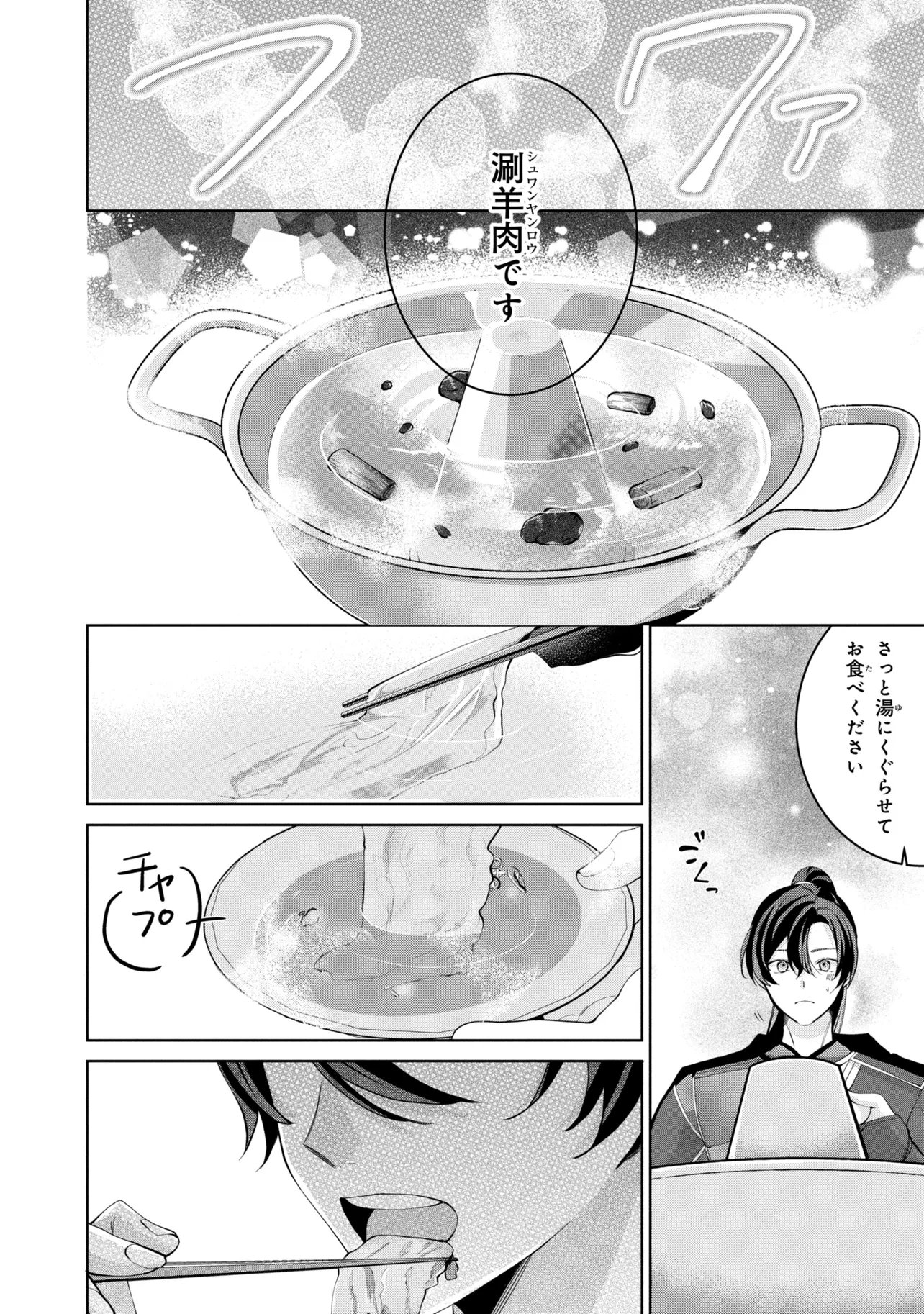 Read KOUKYUU MEIFU NO RYOURININ Chapter 9.2 [High Quality / Full] - Page 3 - nicomanga.net