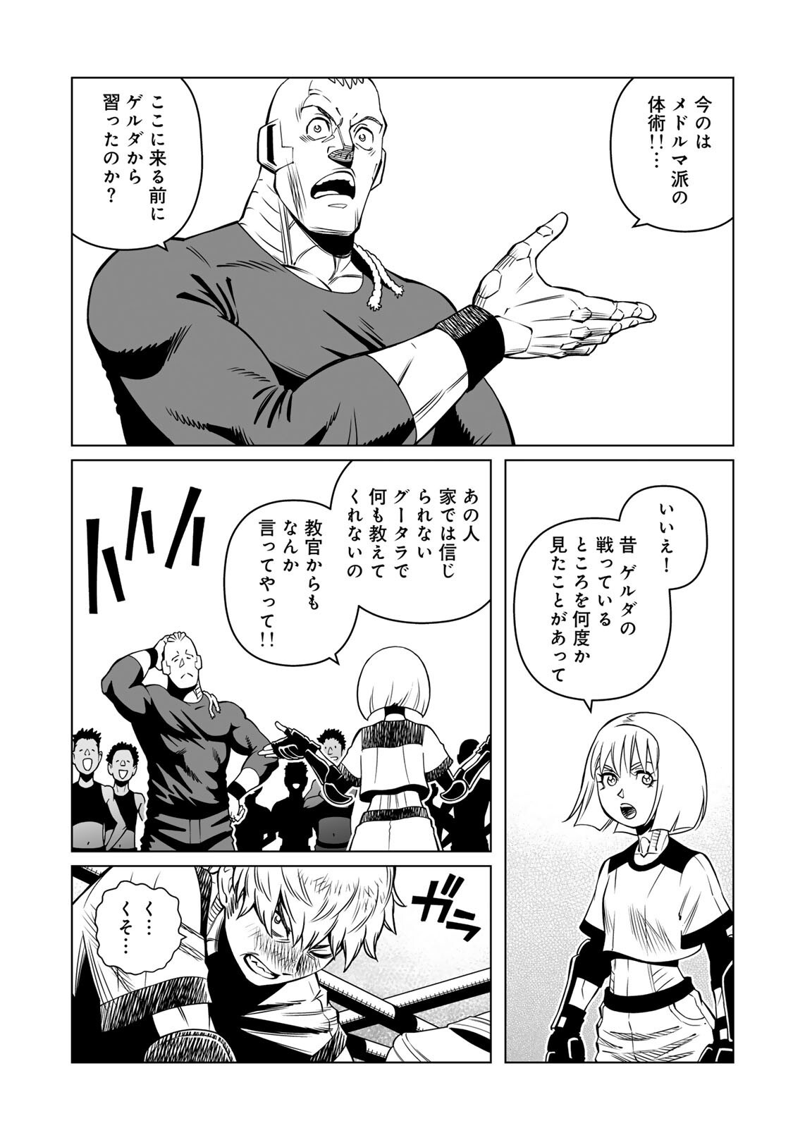 GUNNM: PANZER KUNST CHRONICLE Chapter 2.2 page 13 - nihonkuni.com