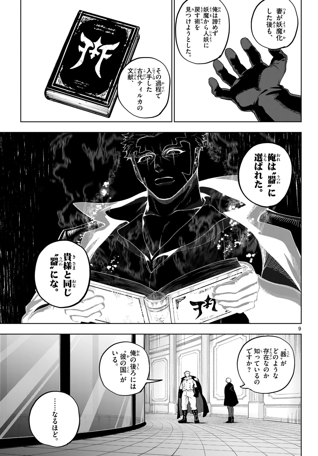 Read KAGURAI: KAGURA TO RAITO Chapter 49 [High Quality / Full] - Page 9 - nicomanga.net