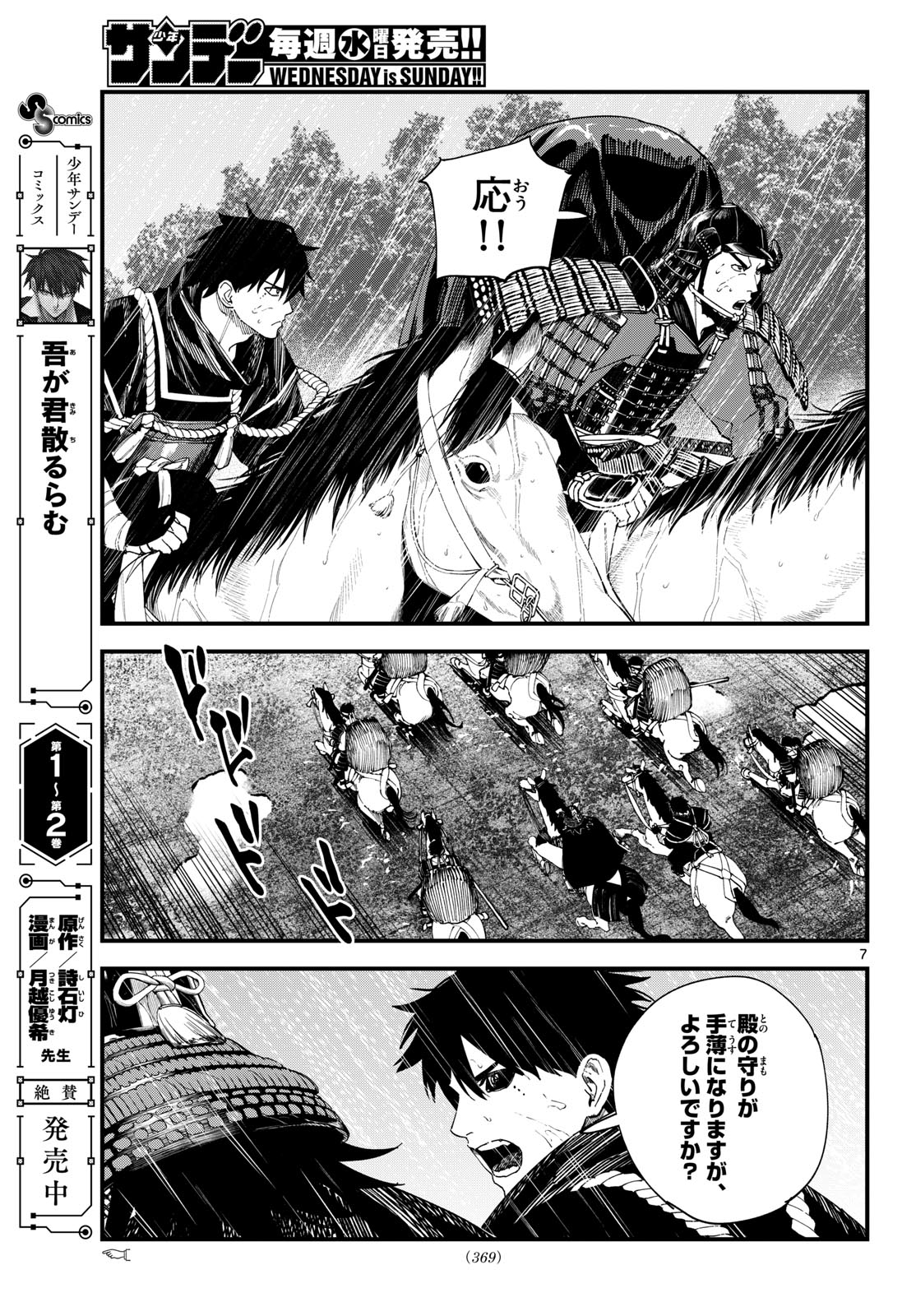 A GA KIMI CHIRURAMU Chapter 27 page 7 - nihonkuni.com