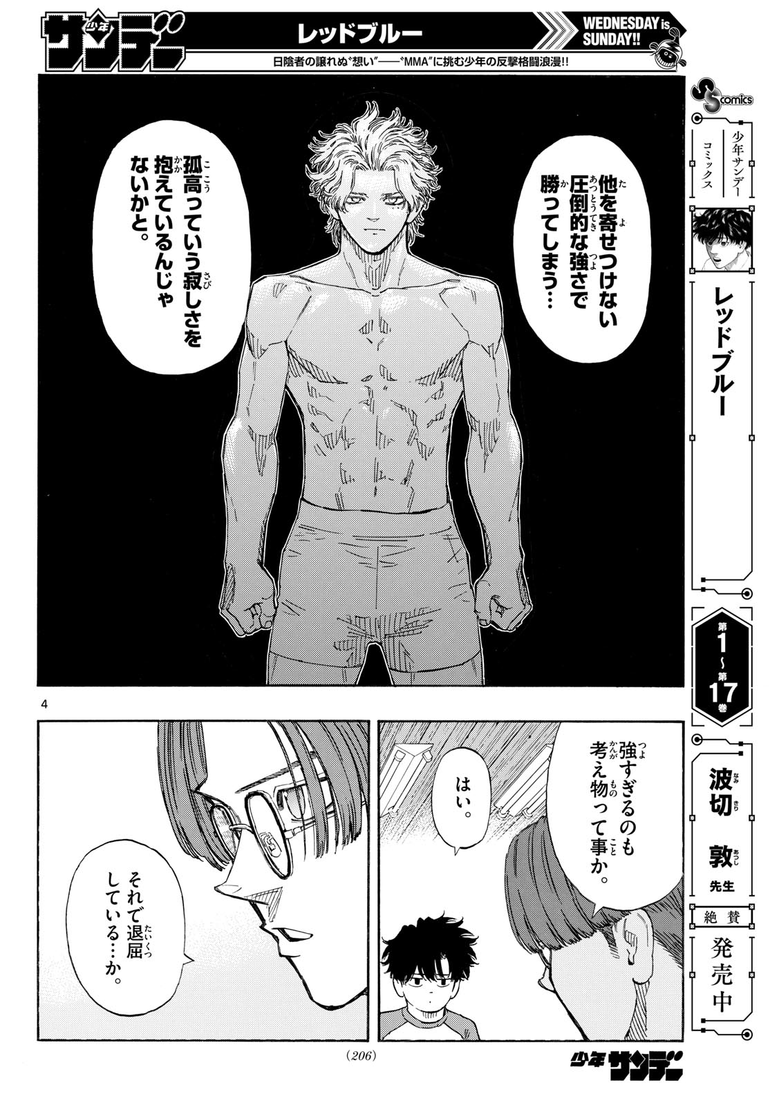 Read RED BLUE Chapter 195 [High Quality / Full] - Page 4 - nicomanga.com