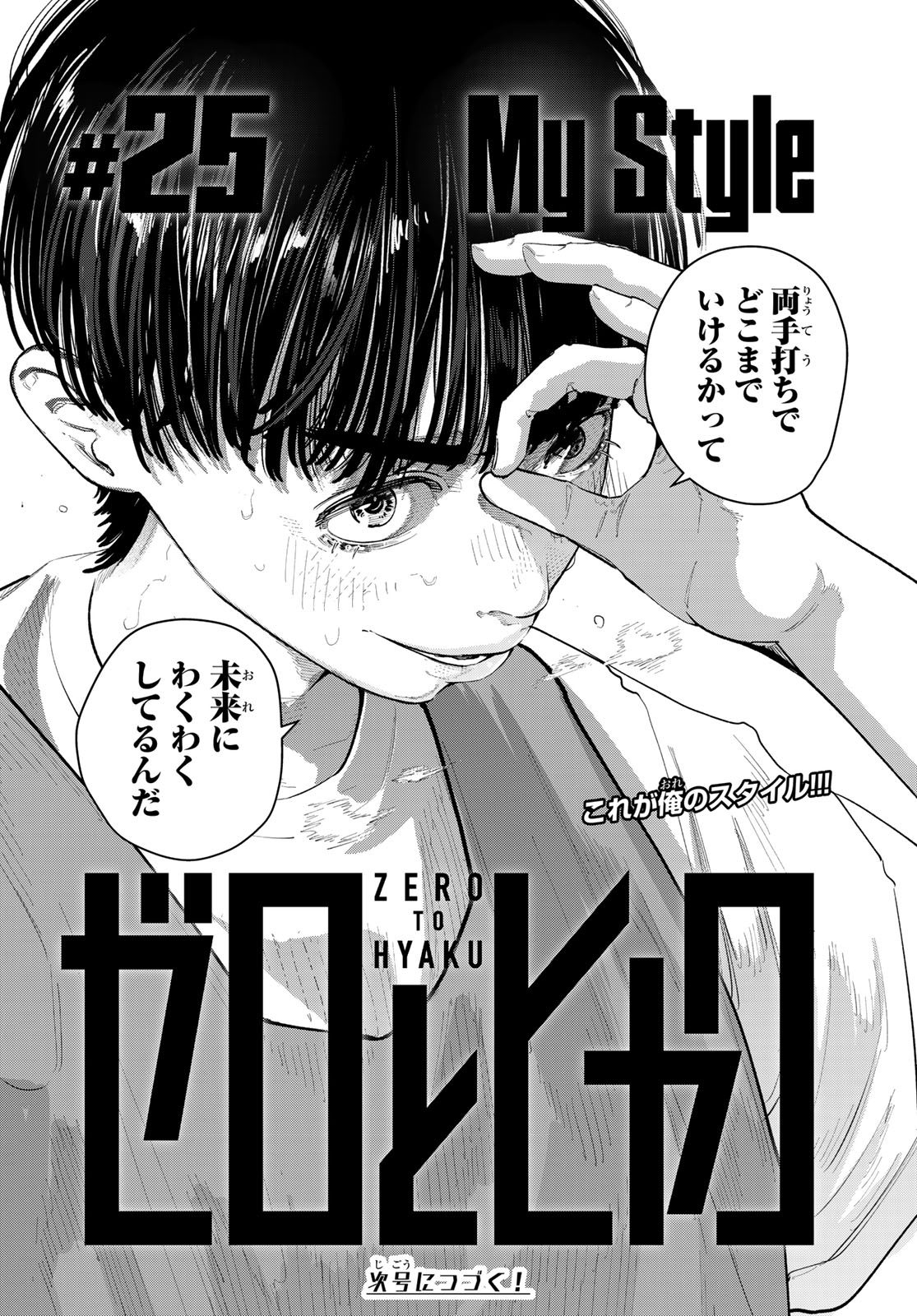 ZERO TO HYAKU Chapter 25 page 20 - nihonkuni.com