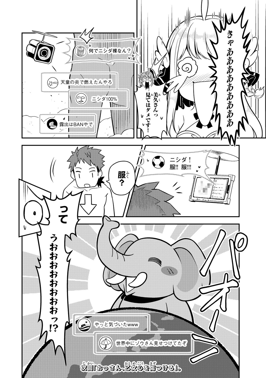 Read MUKASHI TOTTA KINEDUKA DE... TO IINAGARA MUSOU SURU TEISHOKUYA NO OSSAN, JITSU WA DENSETSU NO DUNGEON KOURYOKU SHA Chapter 5.1 [High Quality / Full] - Page 22 - nicomanga.net