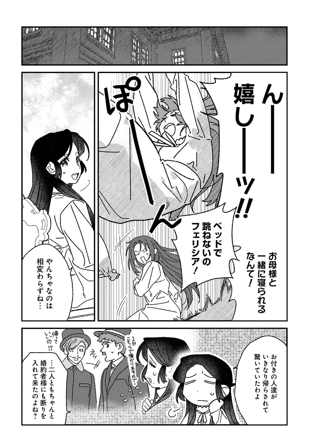 Read YUUTOUSEI DATTA SHISHAKU REIJOU WA, KOI WO SHIRITAI. - RAW Chapter 10.5 [High Quality / Full] - Page 6 - nicomanga.net