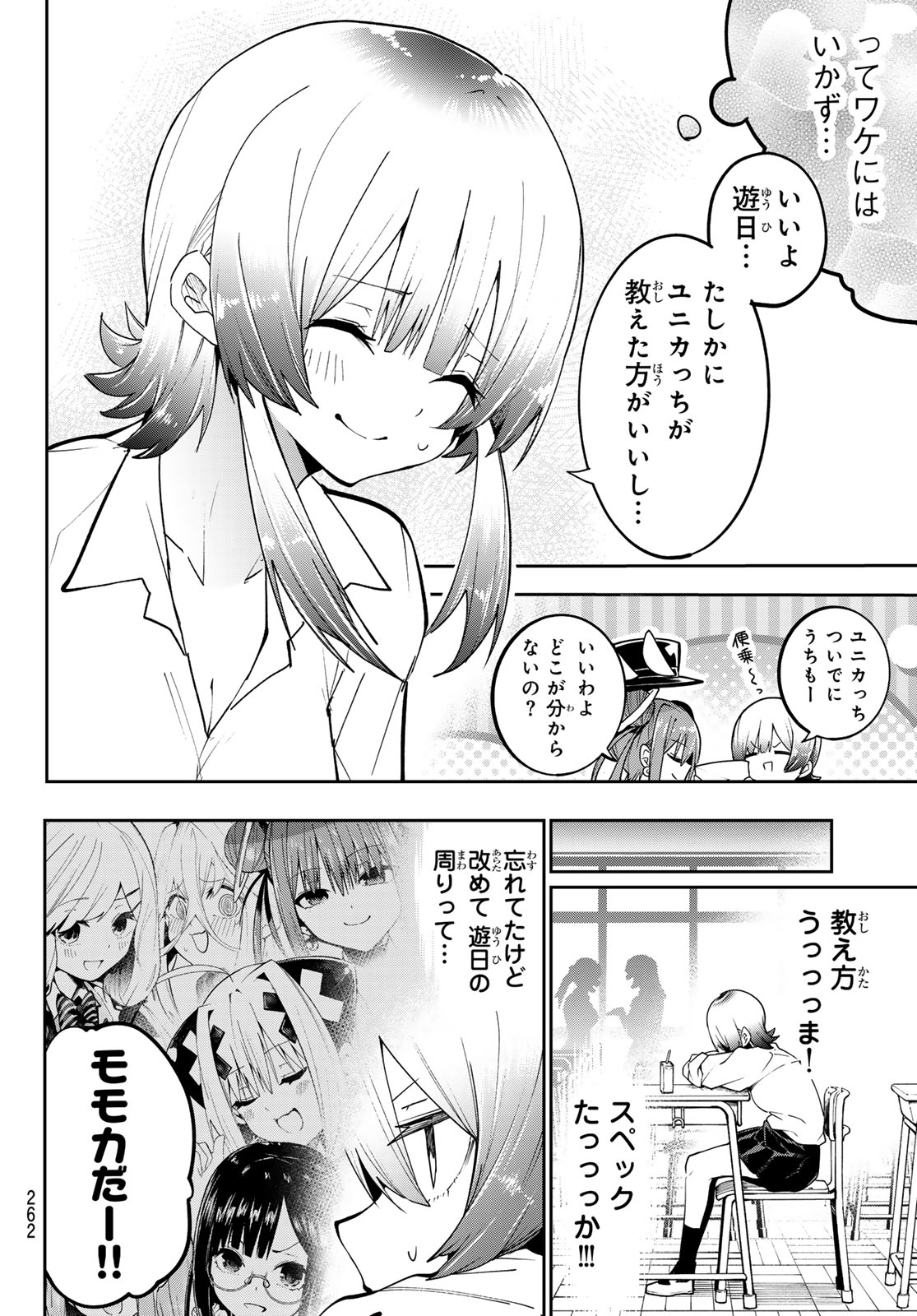 YUMENE CONNECT Chapter 80 page 8 - nihonkuni.com