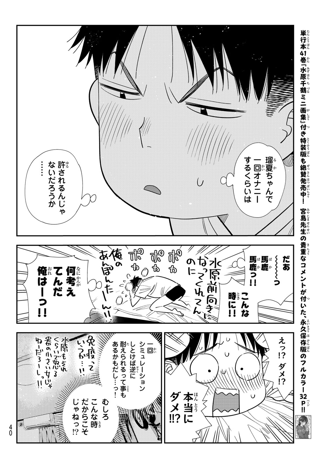 KANOJO, OKARISHIMASU - RAW Chapter 426 page 6 - nihonkuni.com