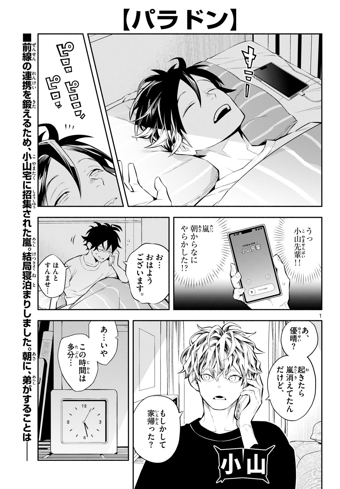 PARADON Chapter 13 page 1 - nihonkuni.com
