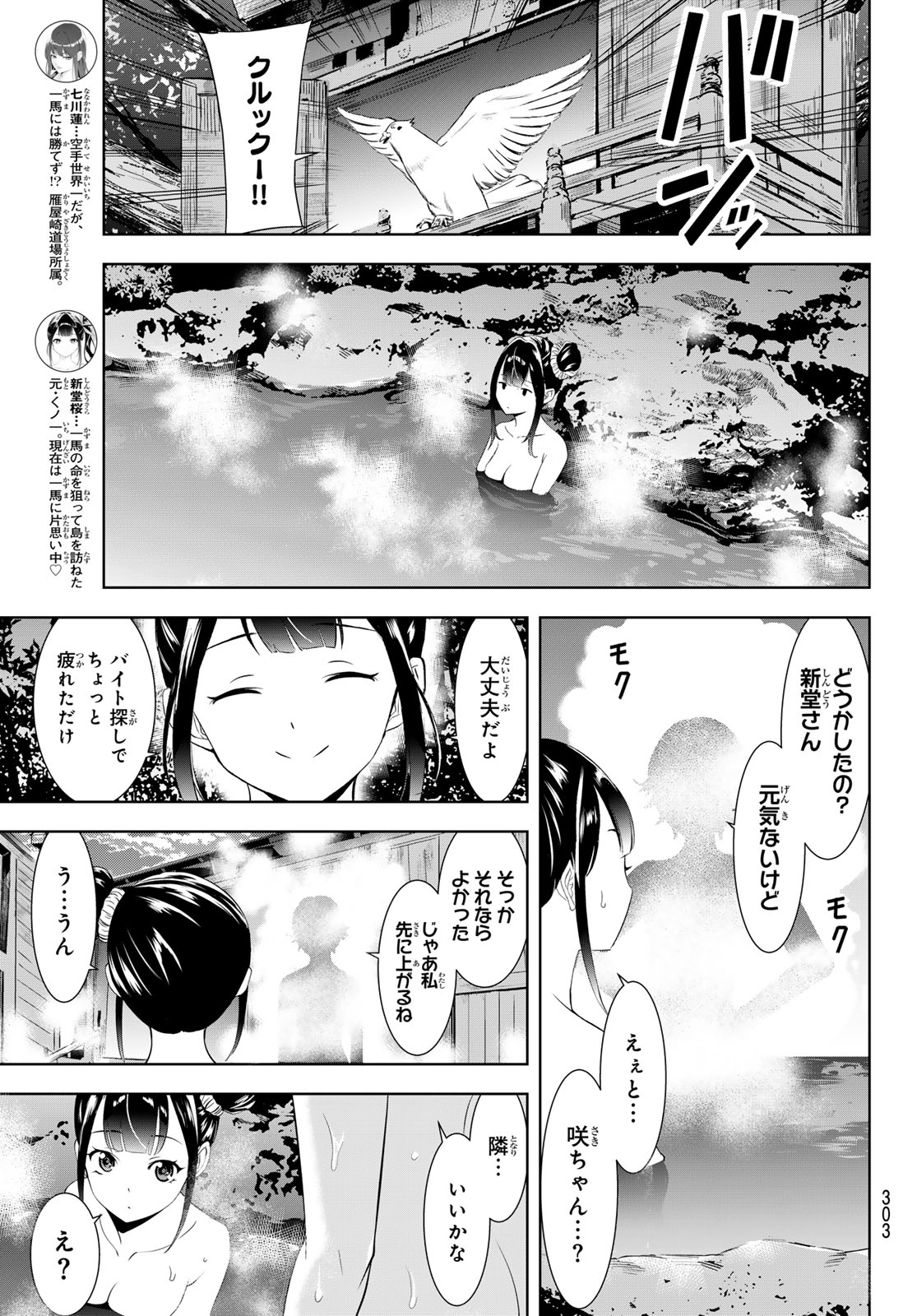 ANO SHIMA NO UMINESOU Chapter 19 page 9 - nihonkuni.com