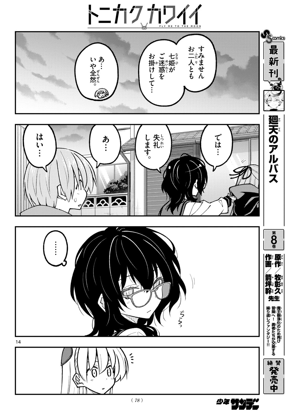 Read Fly Me to The Moon (Manga) Chapter 348 [High Quality / Full] - Page 14 - nicomanga.com
