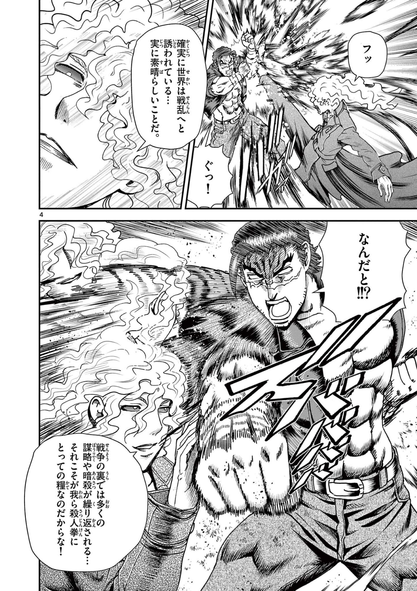 SHIJOU SAIKYOU NO DESHI KENICHI 2: TATSUJIN-HEN Chapter 9 page 4 - nihonkuni.com