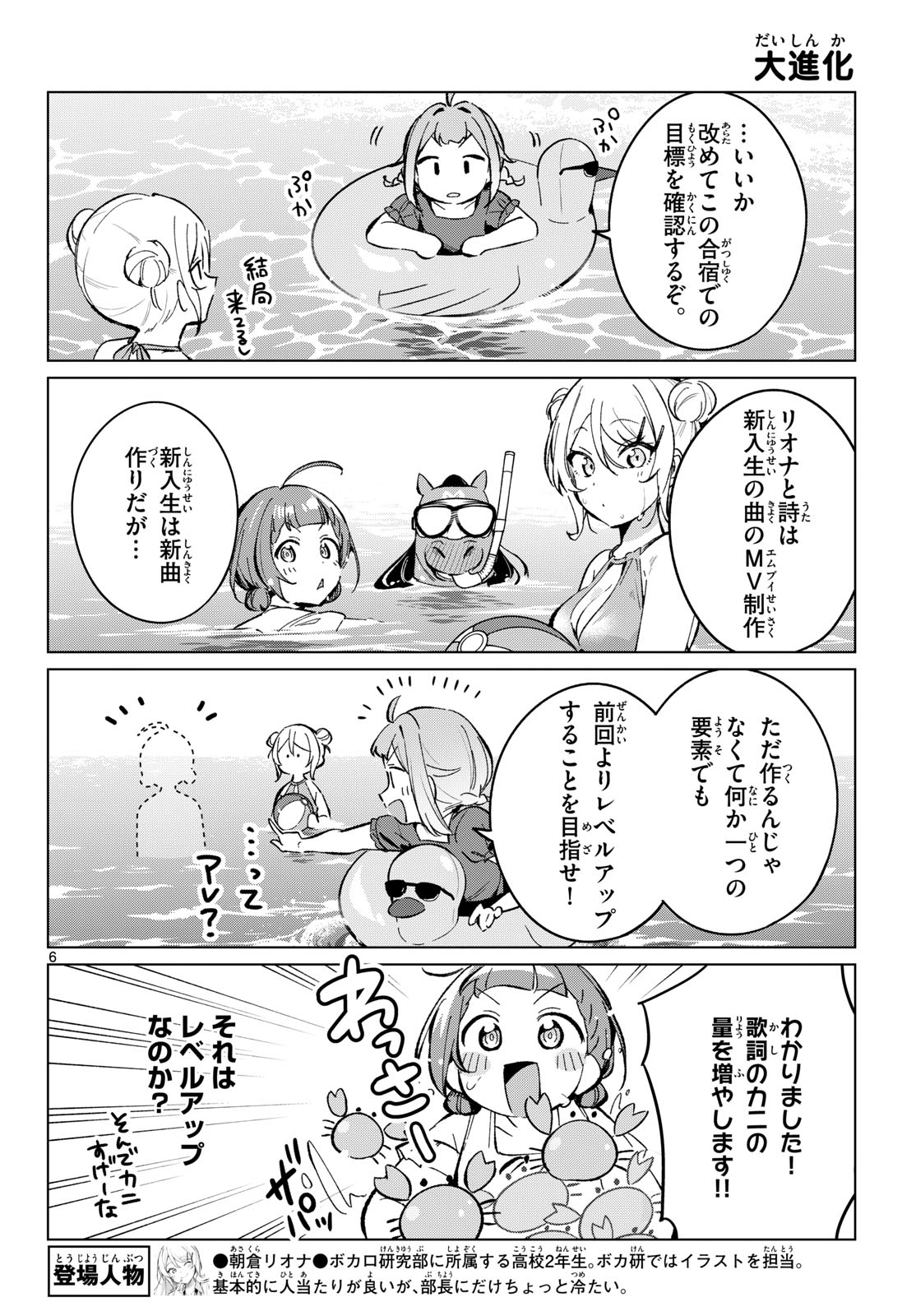 Read HOUKAGO VOCA-KEN DE! Chapter 19 [High Quality / Full] - Page 6 - nicomanga.com