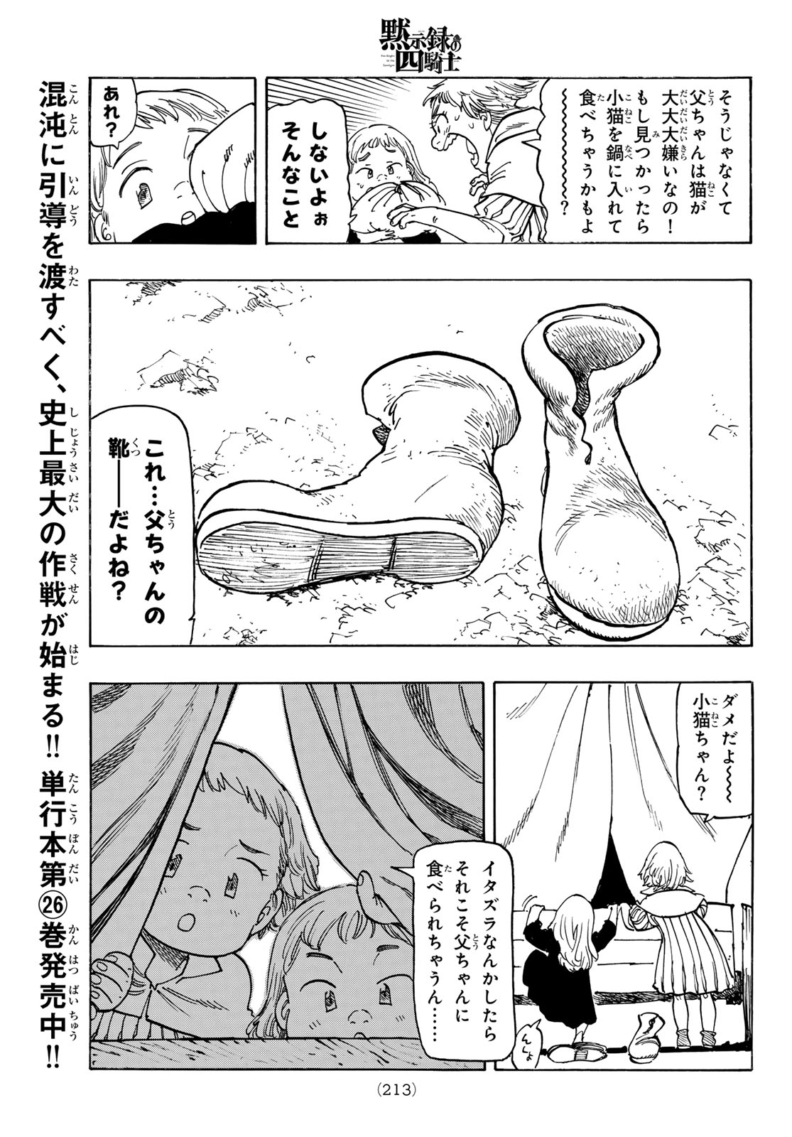 THE FOUR KNIGHTS OF THE APOCALYPSE Chap 239 - Pic 19
