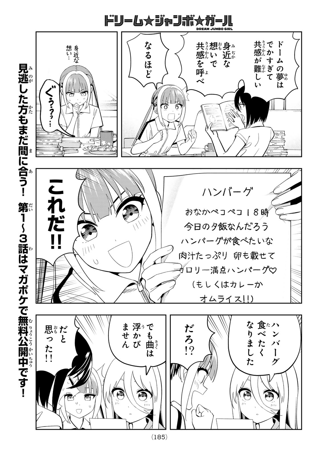 Read DREAM☆JUMBO☆GIRL Chapter 44 [High Quality / Full] - Page 8 - nicomanga.net