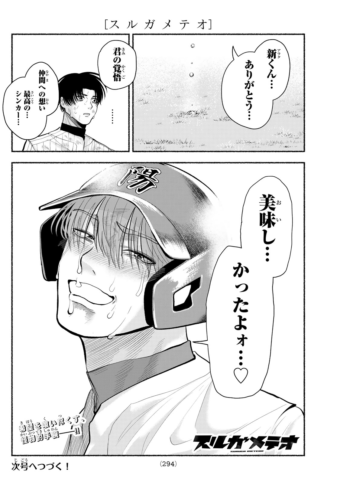 SURUGA METEOR Chapter 61 page 20 - nihonkuni.com