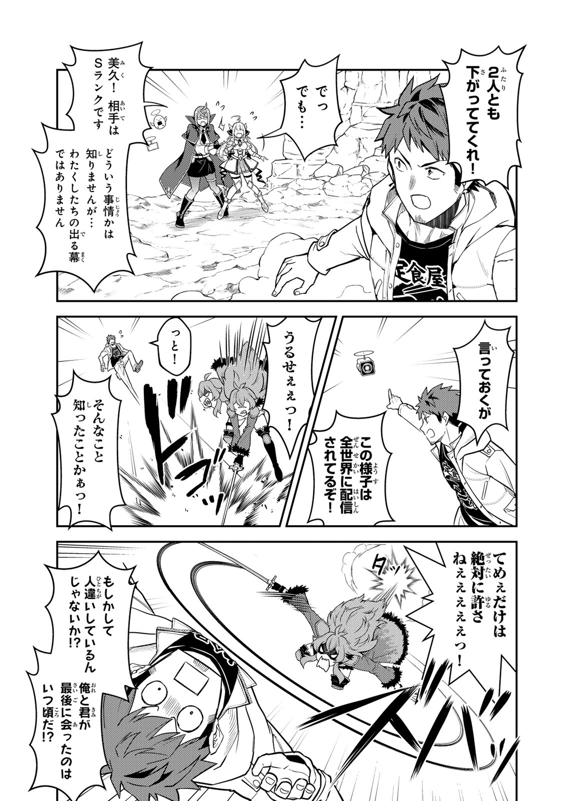 Read MUKASHI TOTTA KINEDUKA DE... TO IINAGARA MUSOU SURU TEISHOKUYA NO OSSAN, JITSU WA DENSETSU NO DUNGEON KOURYOKU SHA Chapter 5.1 [High Quality / Full] - Page 5 - nicomanga.net