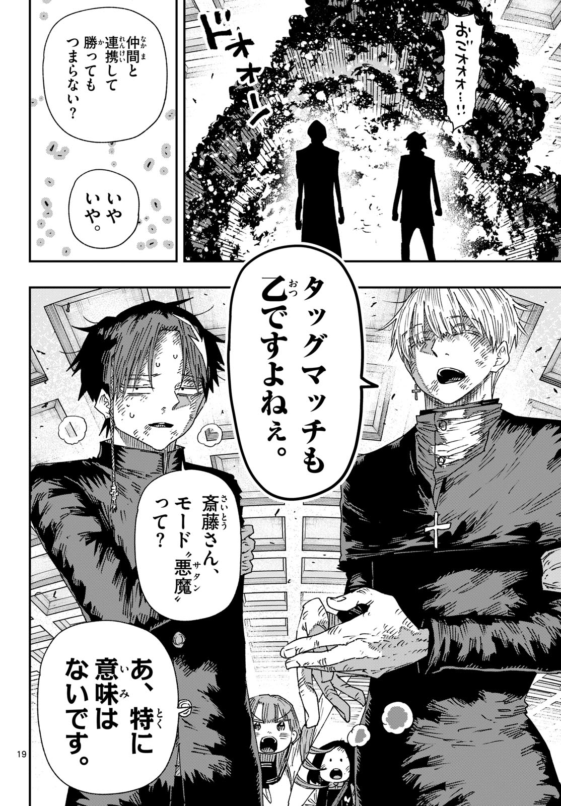 PARASHOPPERS Chapter 64 page 19 - nihonkuni.com