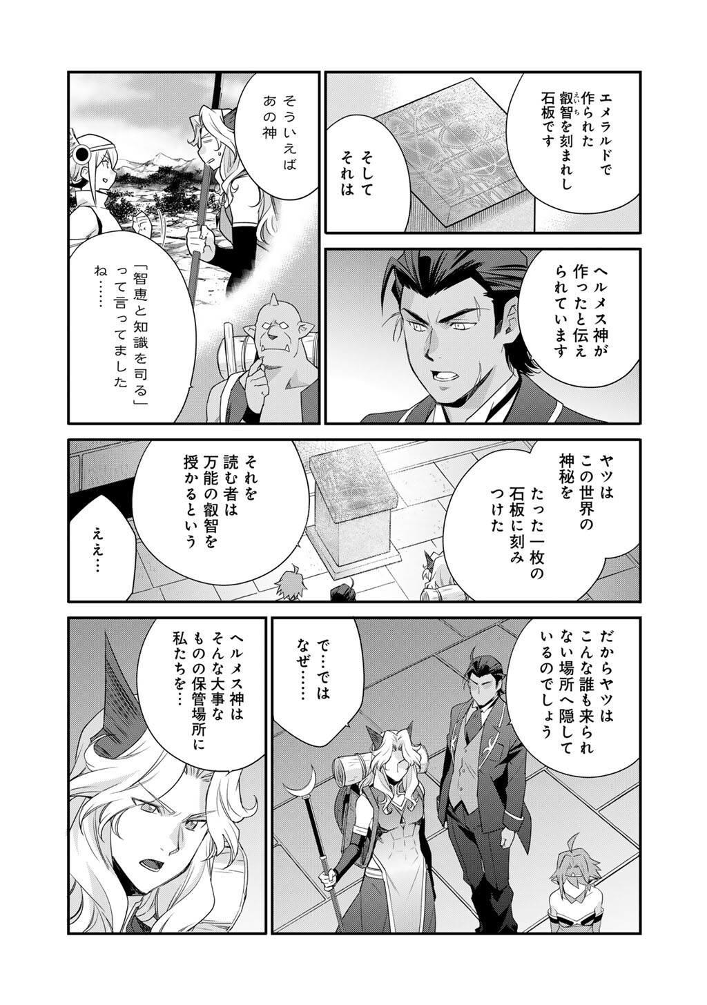 Isekai de Tochi o Katte Noujou o Tsukurou - Raw Chapter 70 - Page 8