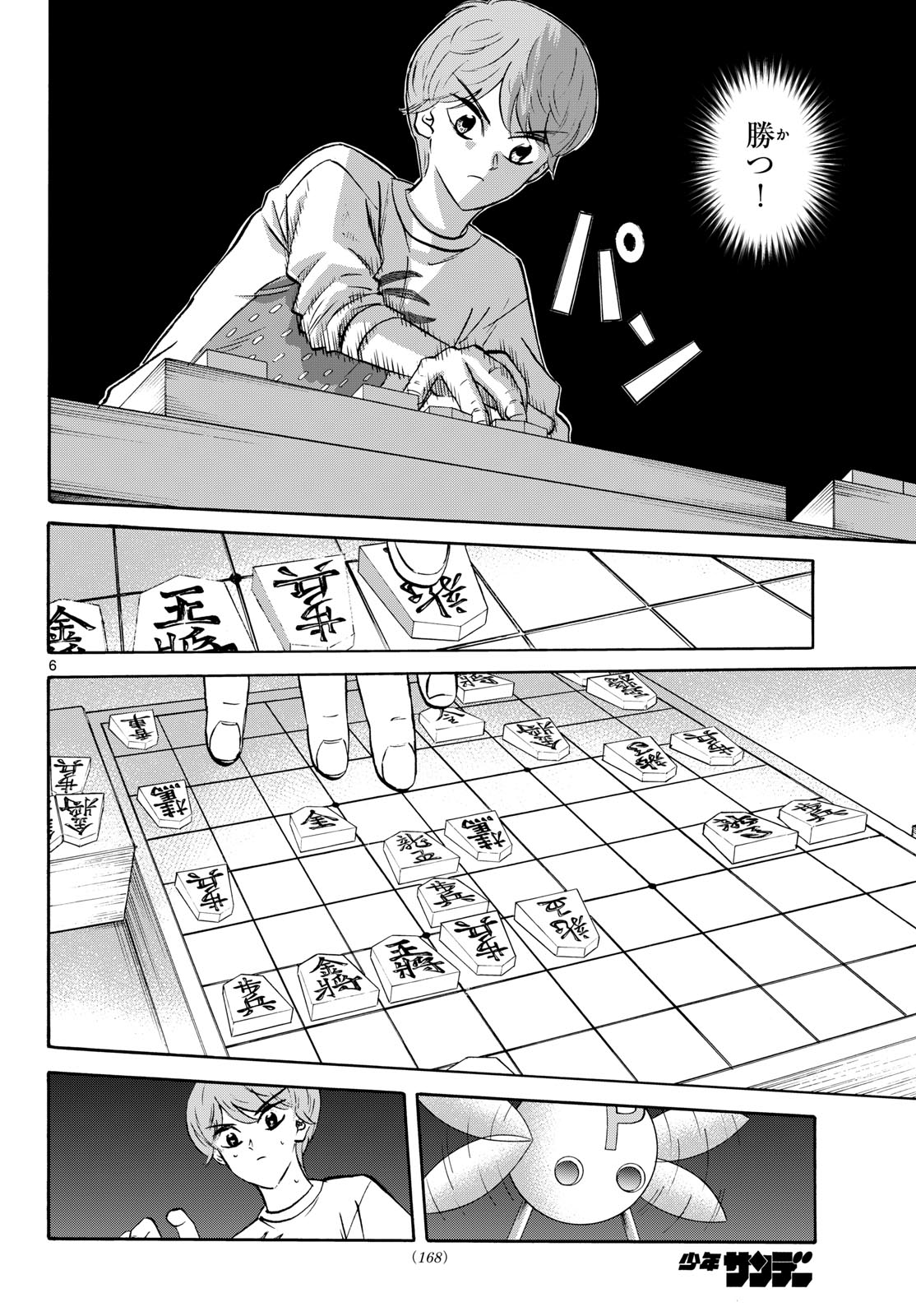 Read RYUU TO ICHIGO Chapter 289 [High Quality / Full] - Page 6 - nicomanga.net