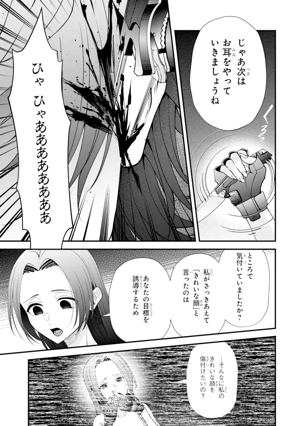 IJIME NO SHIKAESHI WA SENSEI NI OMAKASE Chapter 16.3 page 1 - nihonkuni.com