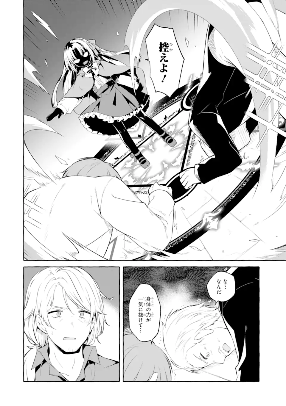 YAMIUCHI REIJOU WA MAOU NO MUSUME ALICE NI TENSEI SHITA NO DE OUTO DE ANYAKU SURU KOTO NI SHIMASHITA Chapter 2.1 page 8 - nihonkuni.com