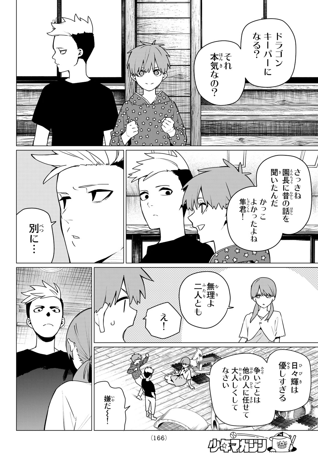 Read SENTAI DAI SHIKKAKU - RAW Chapter 217 [High Quality / Full] - Page 8 - nicomanga.com