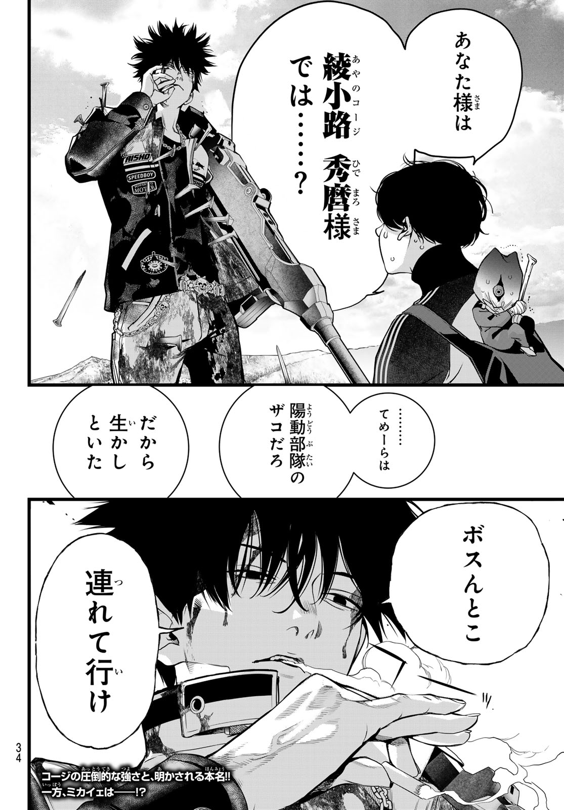 Read KAIJIN FUGEKI Chapter 78 [High Quality / Full] - Page 22 - nicomanga.net