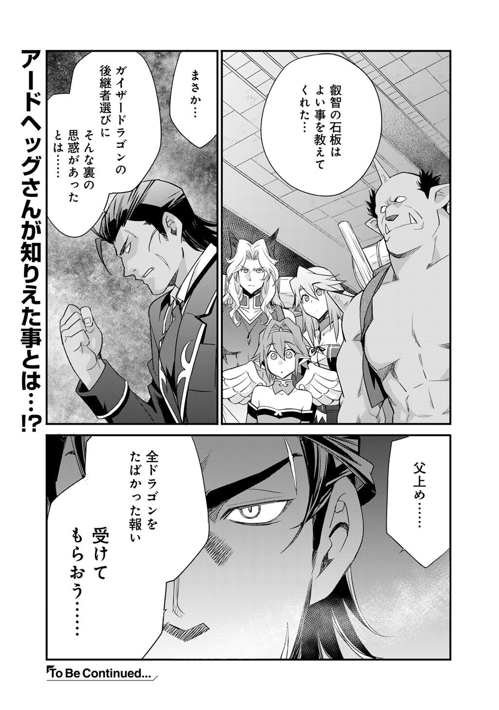 Isekai de Tochi o Katte Noujou o Tsukurou - Raw Chapter 70 - Page 25