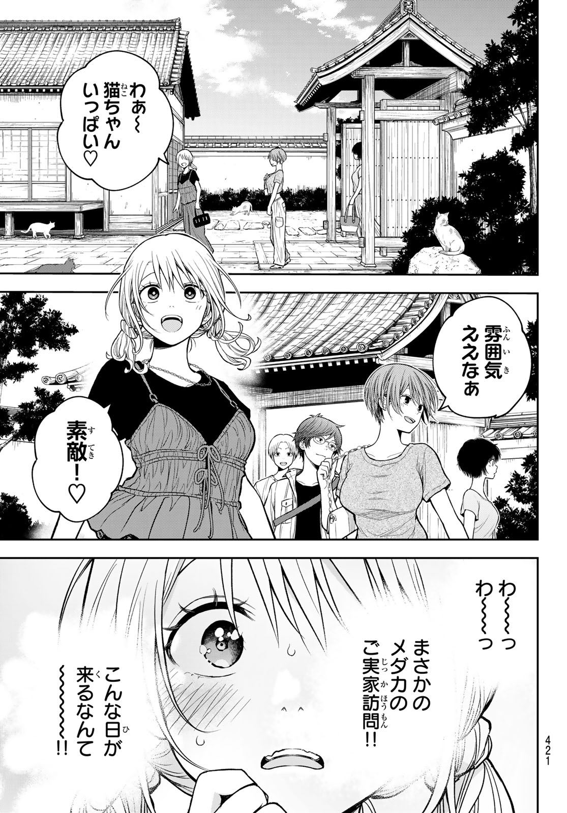 Read KUROIWA MEDAKA NI WATASHI NO KAWAII GA TSUUJINAI Chapter 223 [High Quality / Full] - Page 7 - nicomanga.net