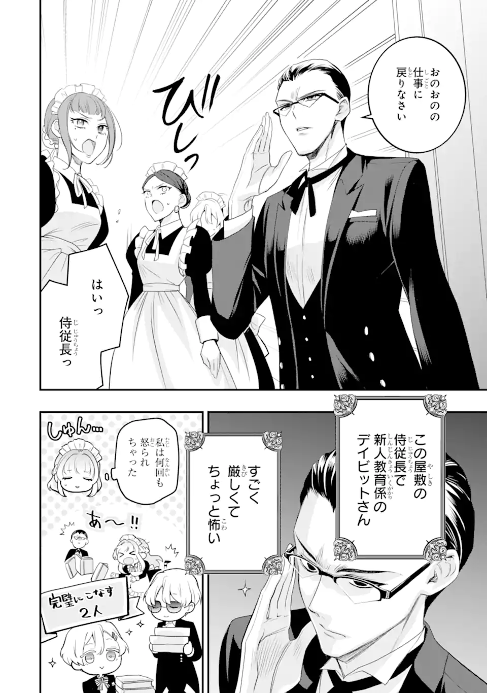 HIKIKOMORI OUJI NO KAREI NARU YONAOSHI Chapter 5.1 page 6 - nihonkuni.com