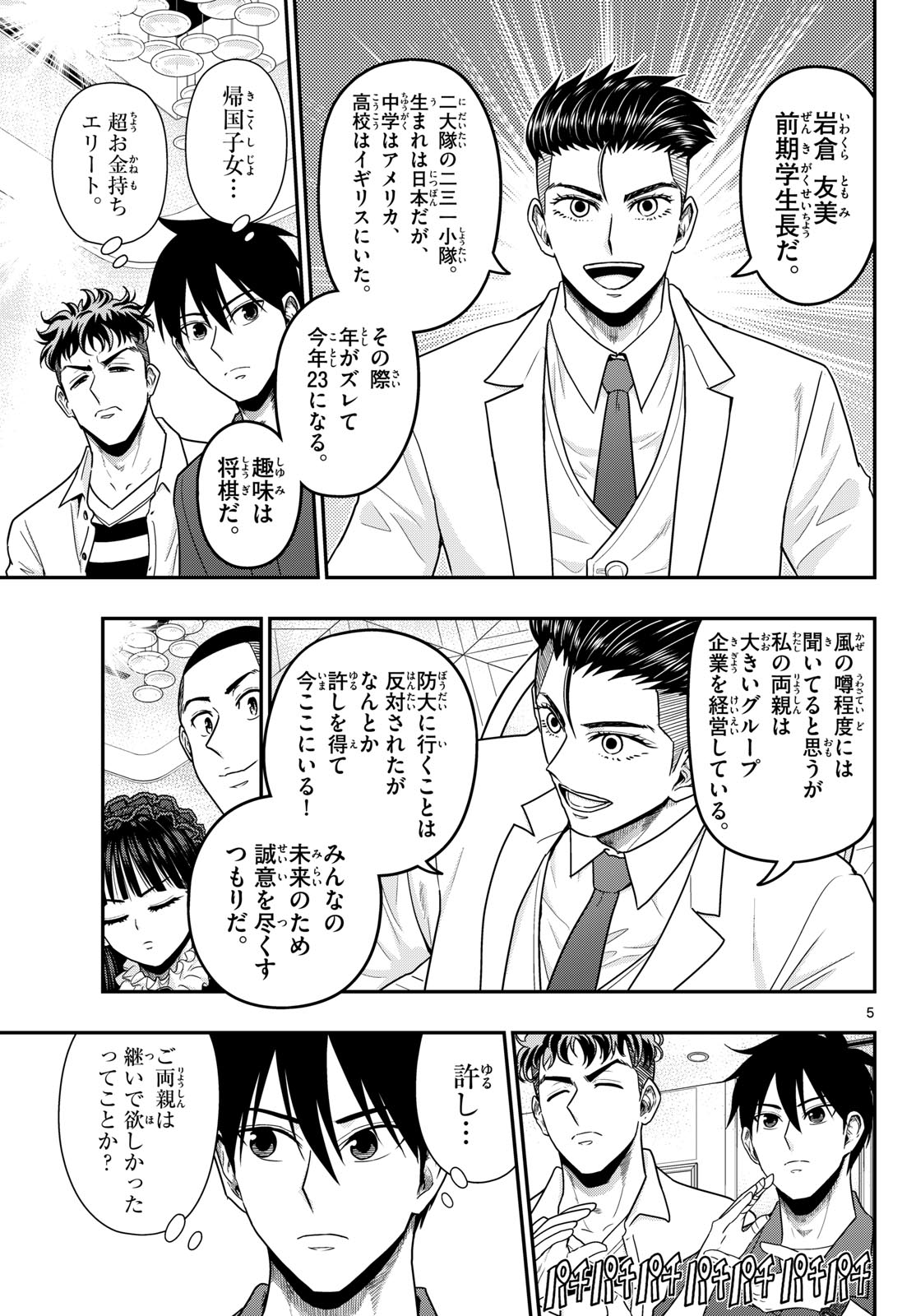 Read AOZAKURA BOUEI DAIGAKUKOU MONOGATARI - RAW Chapter 372 [High Quality / Full] - Page 5 - nicomanga.net