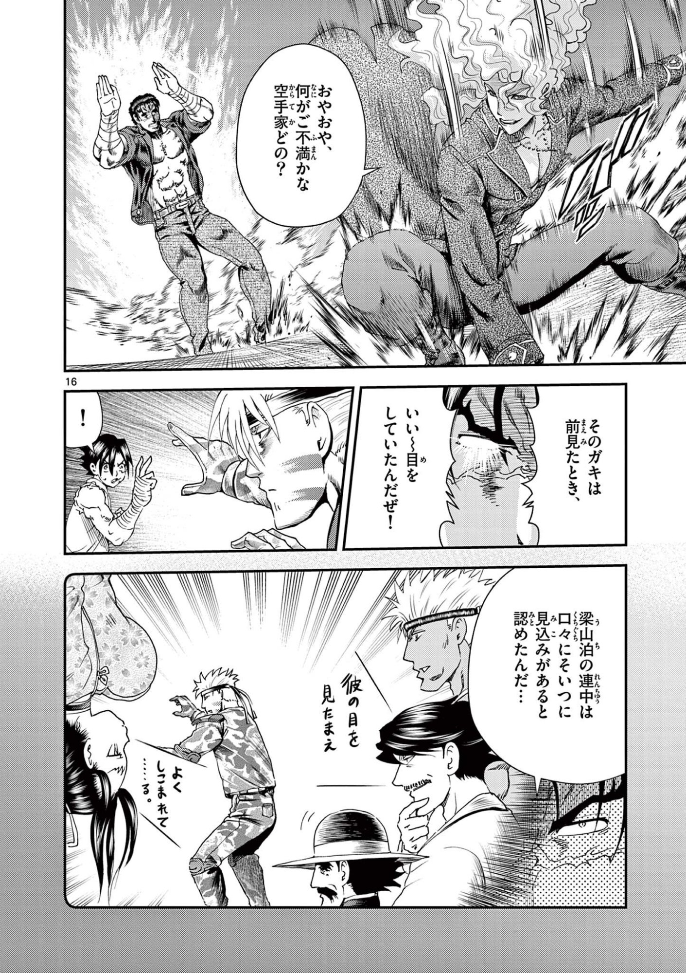 SHIJOU SAIKYOU NO DESHI KENICHI 2: TATSUJIN-HEN Chapter 9 page 16 - nihonkuni.com