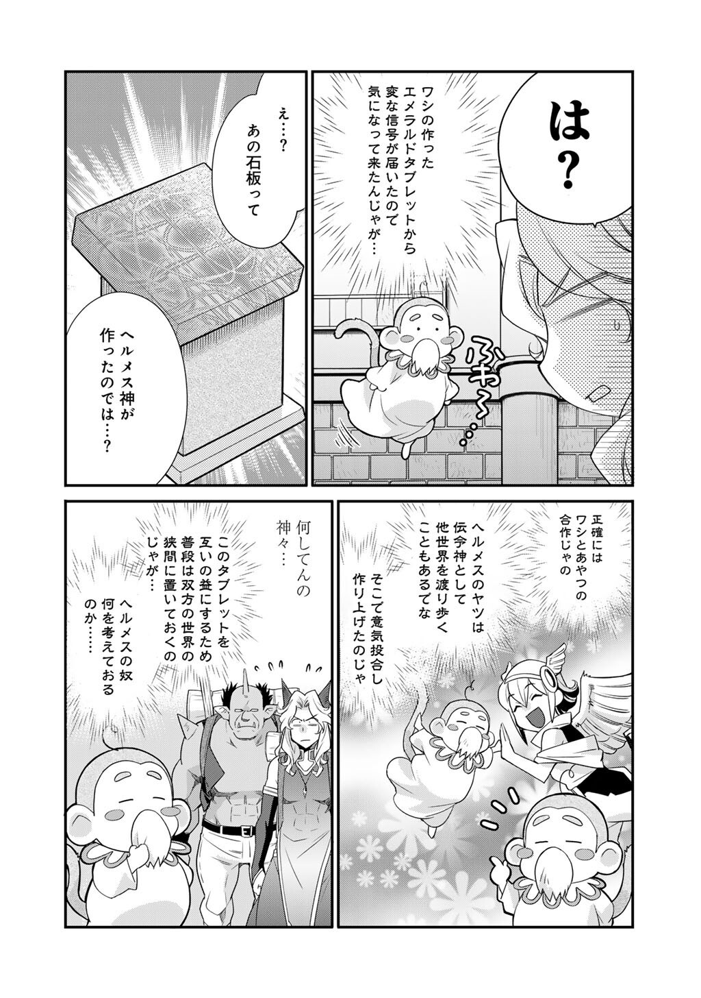 Isekai de Tochi o Katte Noujou o Tsukurou - Raw Chapter 70 - Page 15