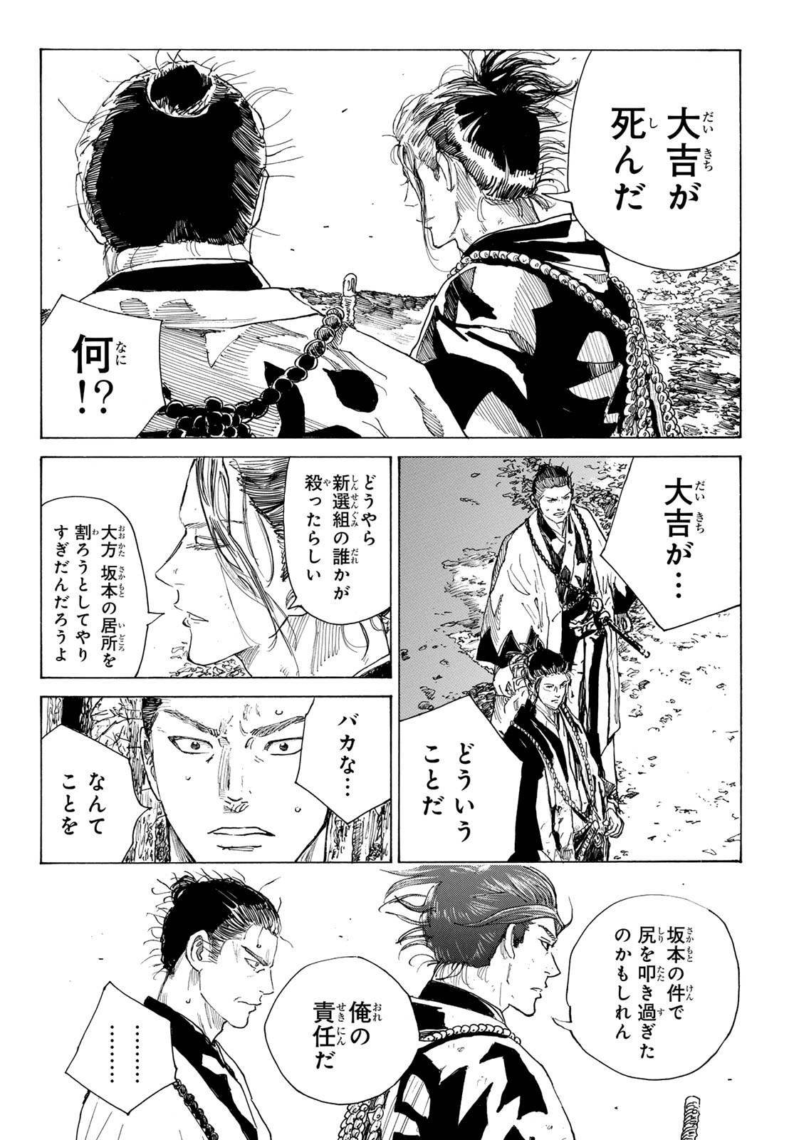 Read AN MO MIBURO Chapter 221 [High Quality / Full] - Page 18 - nicomanga.com