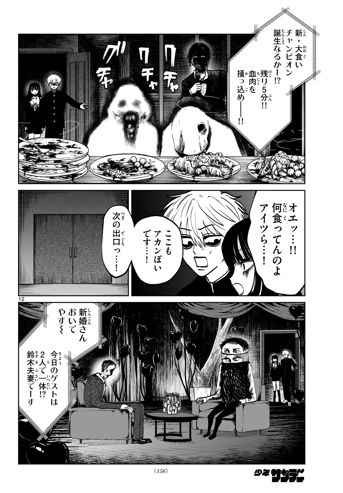 Read UTSURA NAIN DESU Chapter 100 [High Quality / Full] - Page 12 - nicomanga.net