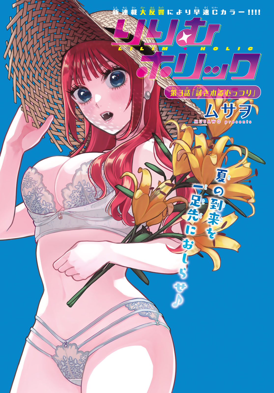 Read LILIM HOLIC Chapter 3 [High Quality / Full] - Page 1 - nicomanga.net