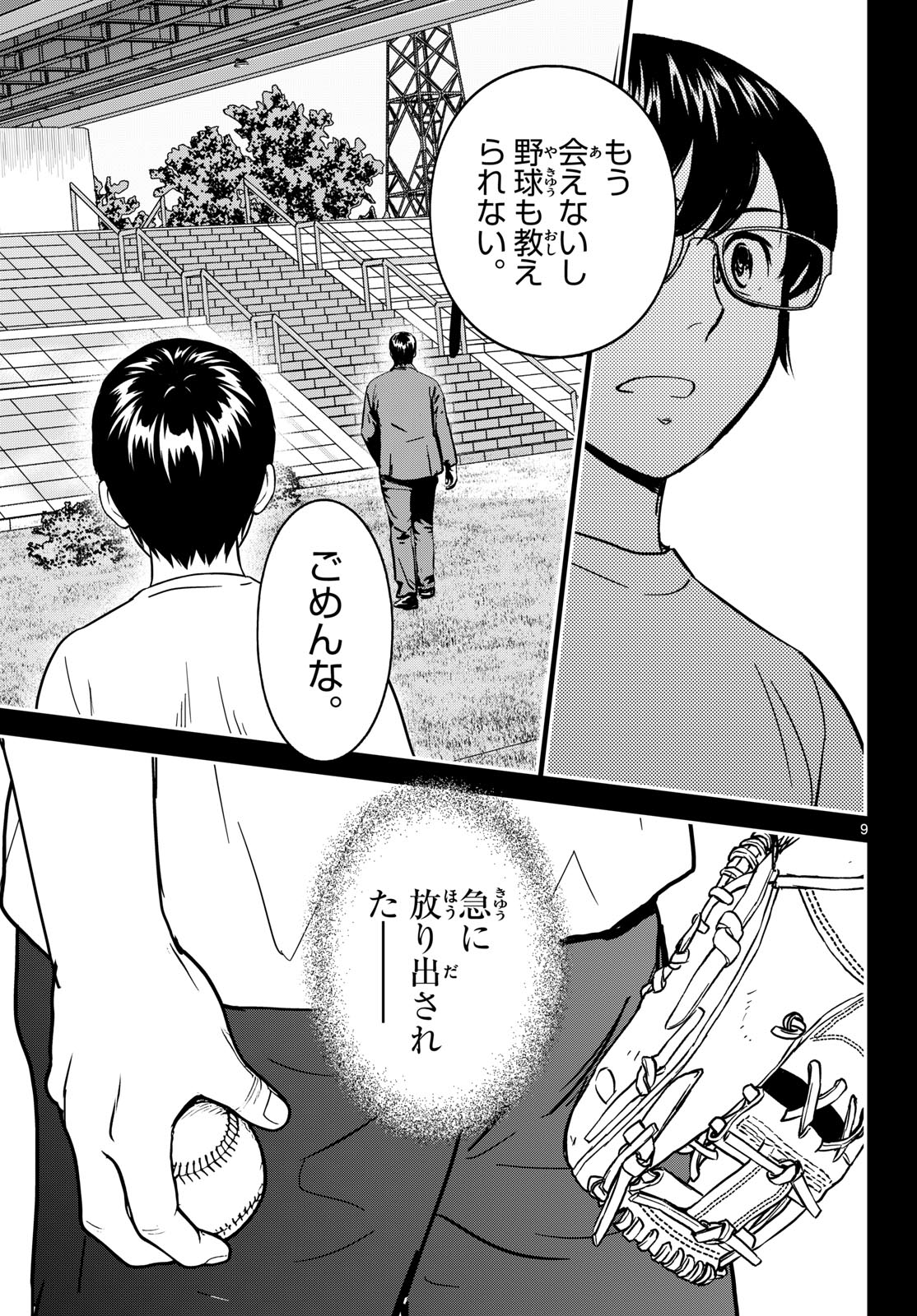 Read MAJOR 2ND - RAW Chapter 328 [High Quality / Full] - Page 9 - nicomanga.com