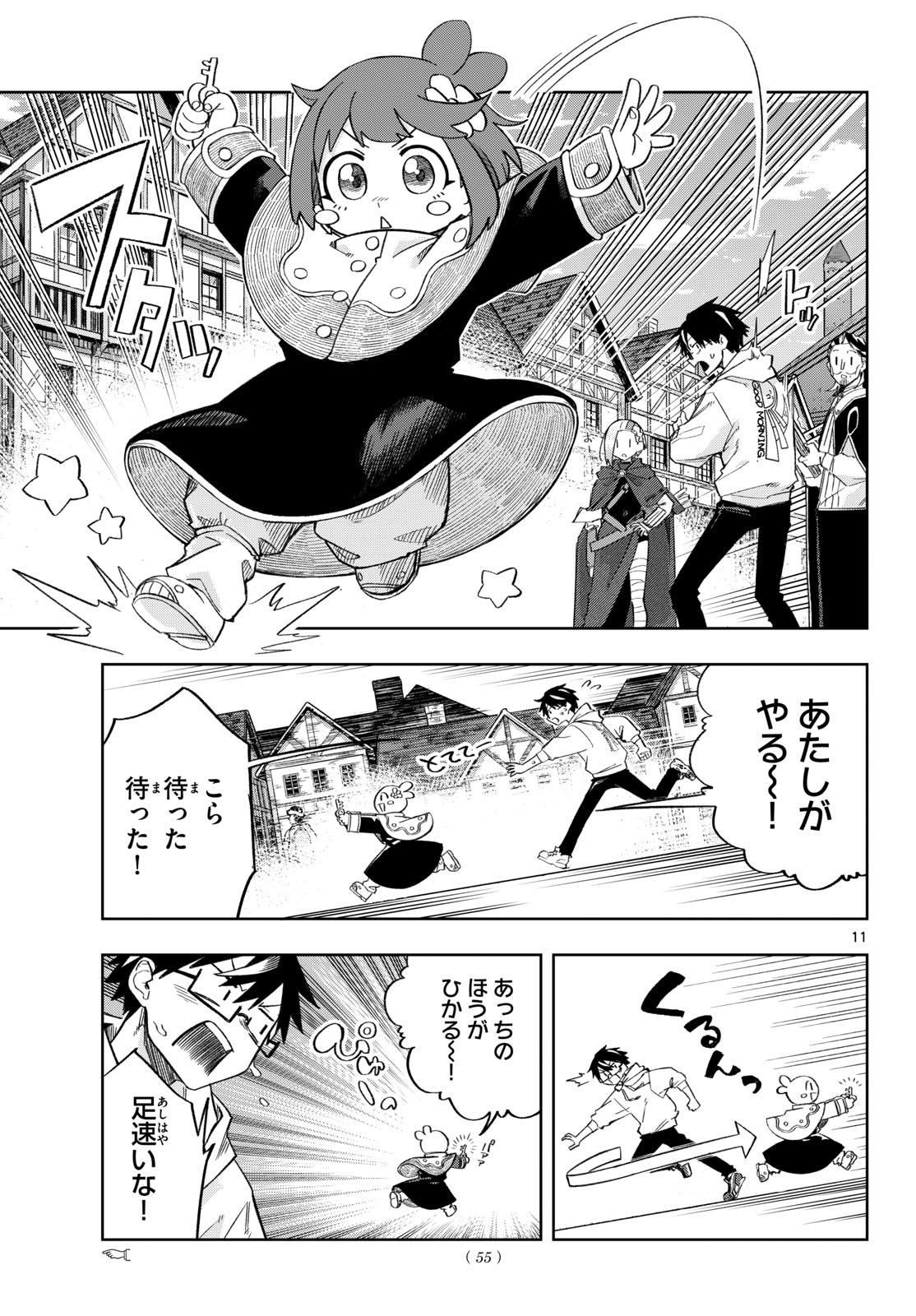 Read KAMIBIKI NO MONARCH Chapter 4 [High Quality / Full] - Page 11 - nicomanga.com