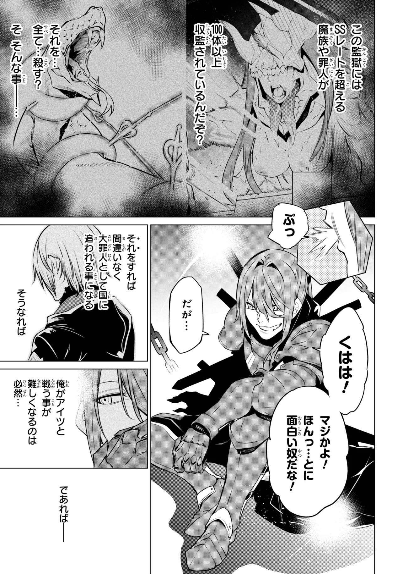 SSS RANK DUNGEON DE KNIFE ICHIHON TEWATASARE TSUIHOU SARETA HAKUMA DOUSHI: YGGDRASIL NO NOROI NIYORI JAKUTEN DEARU MARYOKU FUSOKU O KOKUFUKUSHI SEKAI SAIKYOU E TO ITARU Chapter 30.2 page 14 - nihonkuni.com