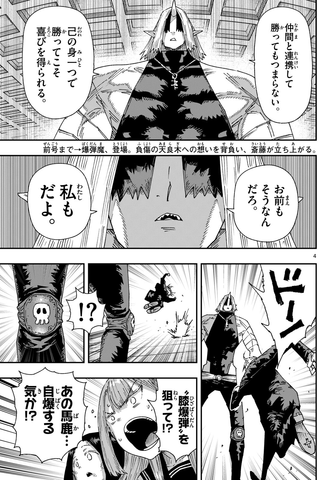 PARASHOPPERS Chapter 64 page 4 - nihonkuni.com