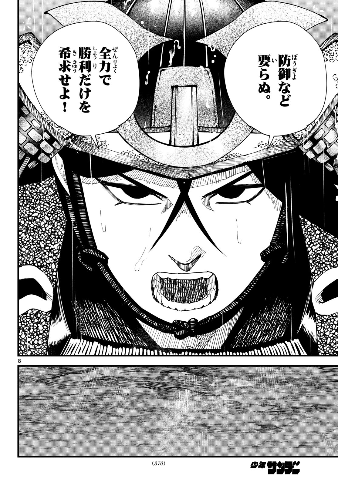 A GA KIMI CHIRURAMU Chapter 27 page 8 - nihonkuni.com