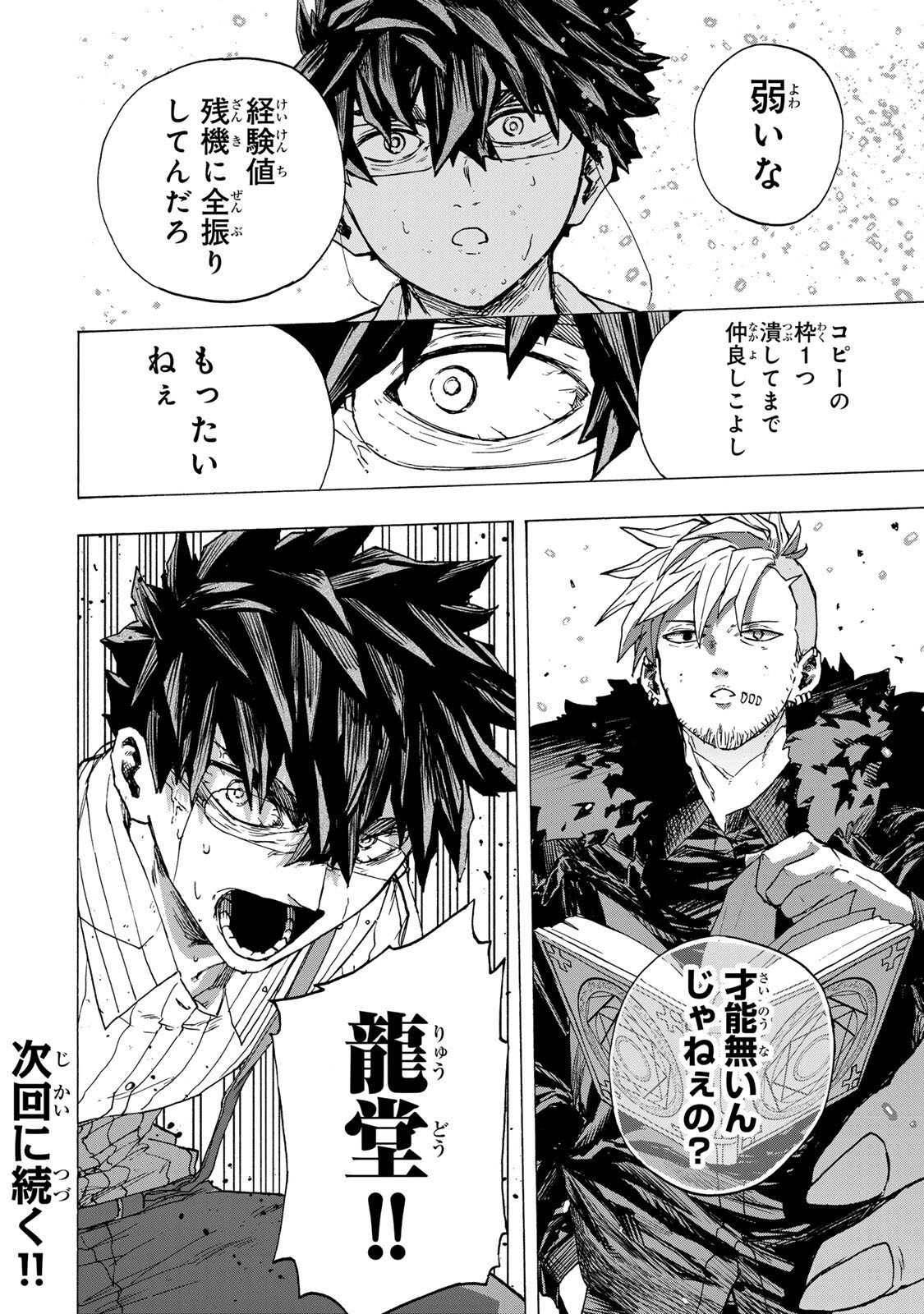 Read SAIKYOU DE SAISOKU NO MUGEN LEVEL UP: SKILL [KEKENCHI 1000-BAI] TO [LEVEL FREE] DE LEVEL JOUGEN NO KASE GA HAZURETA ORE WA MUSOU SURU Chapter 107 [High Quality / Full] - Page 16 - nicomanga.net