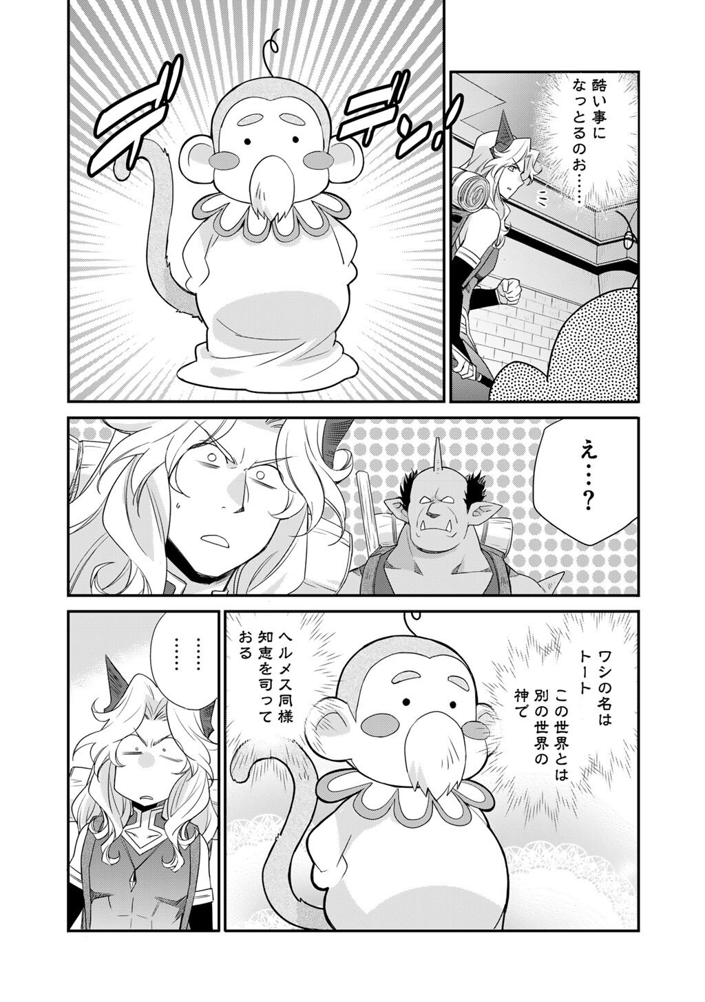 Isekai de Tochi o Katte Noujou o Tsukurou - Raw Chapter 70 - Page 14