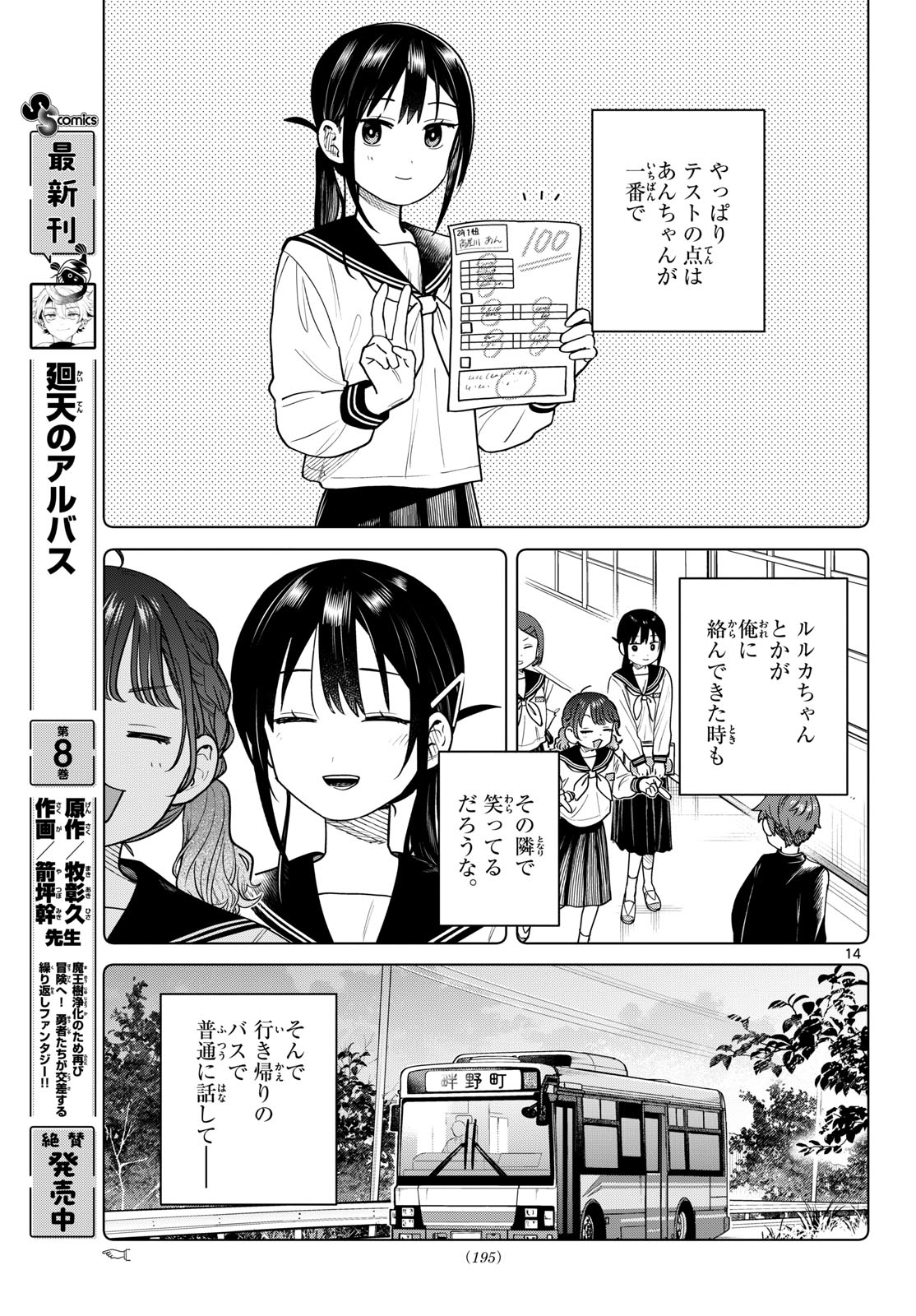 Read FUTARI BUS Chapter 32 [High Quality / Full] - Page 14 - nicomanga.com