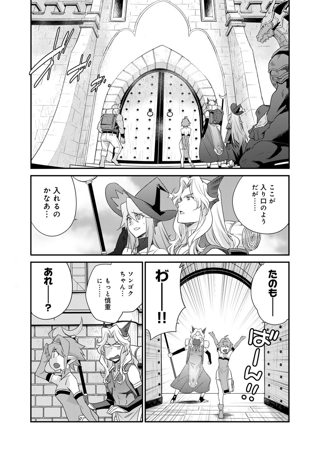 Isekai de Tochi o Katte Noujou o Tsukurou - Raw Chapter 70 - Page 6
