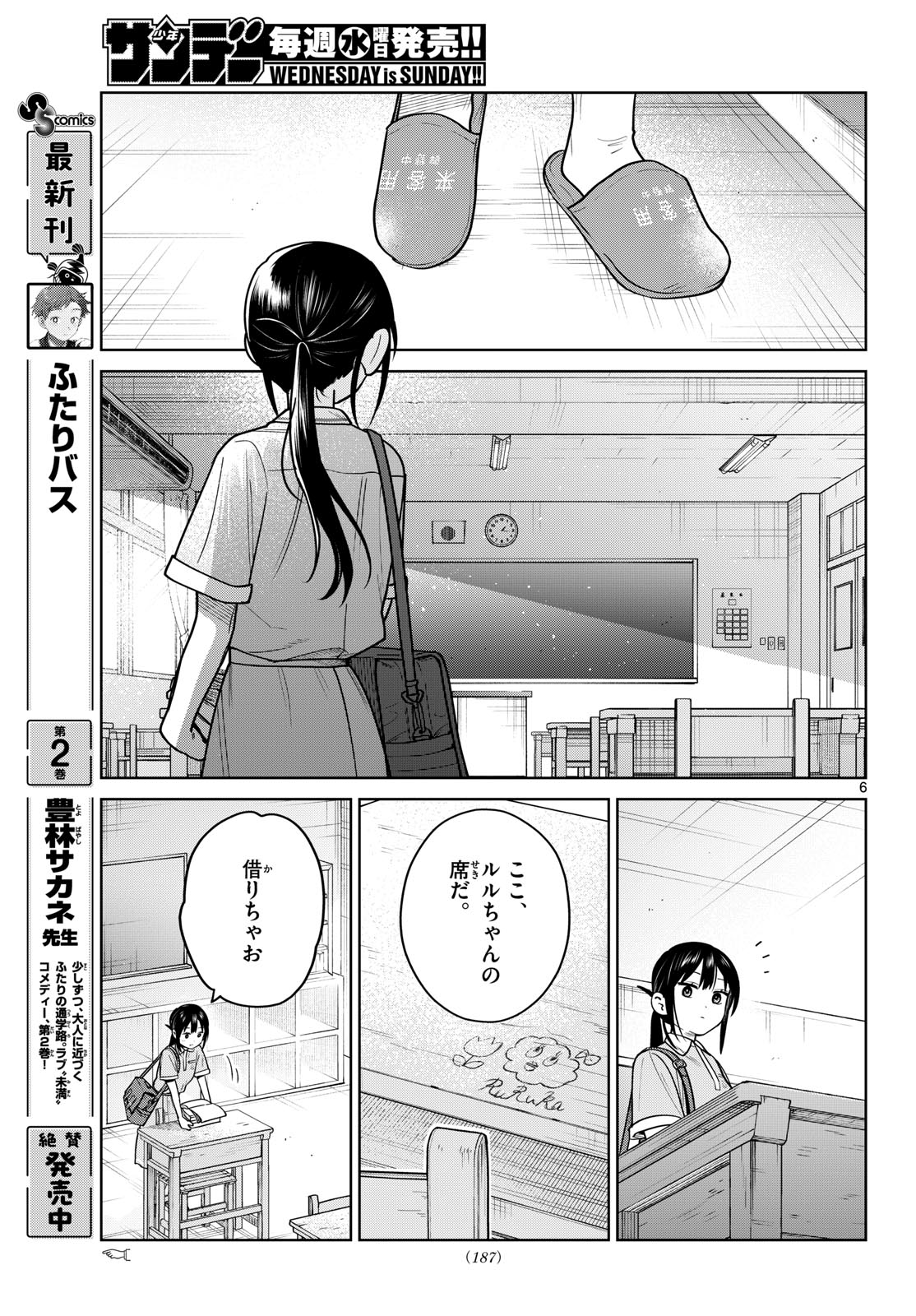 Read FUTARI BUS Chapter 32 [High Quality / Full] - Page 6 - nicomanga.com