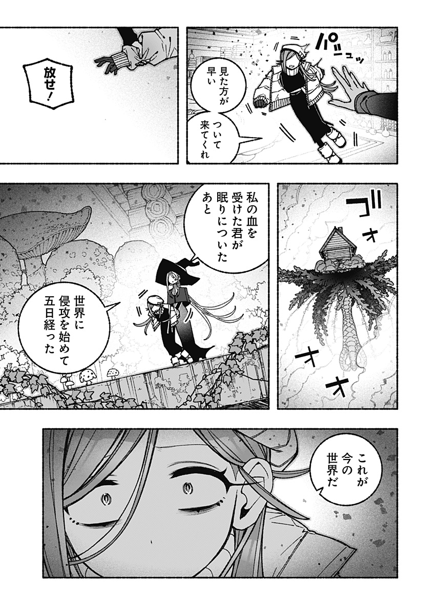 EXORCIST WO OTOSENAI Chapter 117 page 5 - nihonkuni.com