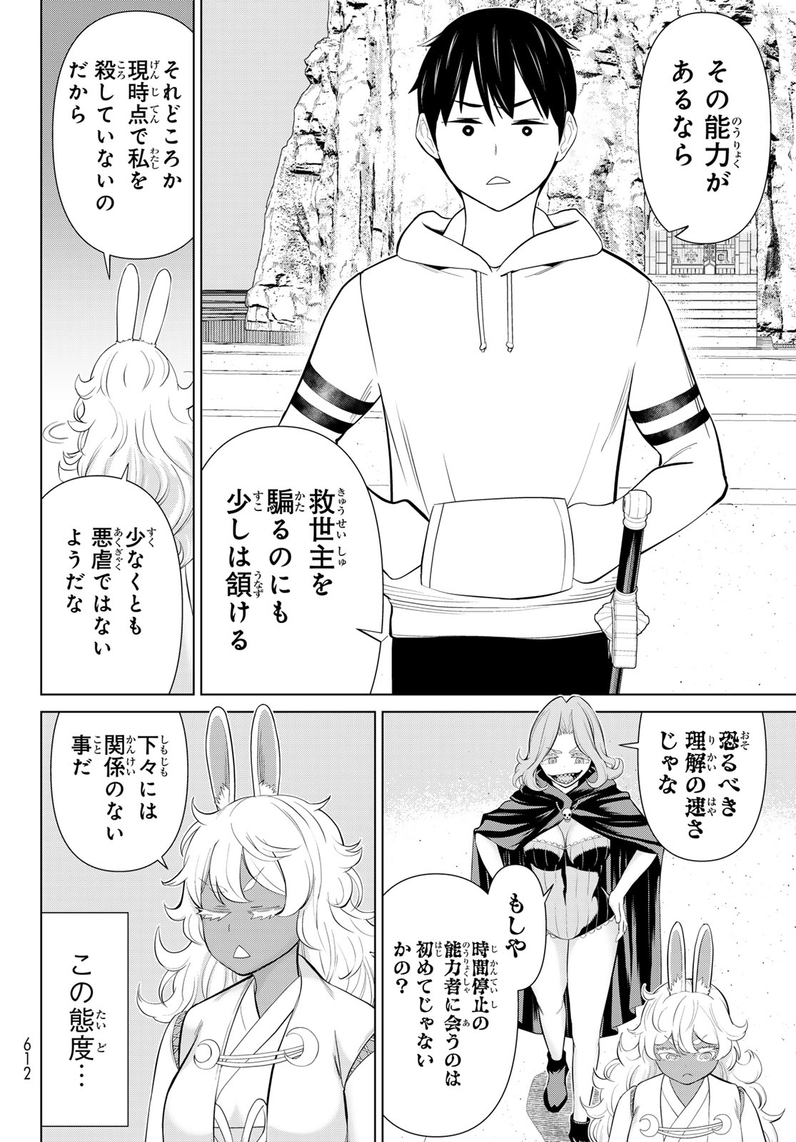 Read JIKAN TEISHI YUUSHA - YOMEI 3-KA NO SETTEI JA SEKAI O SUKUU NI WA MIJIKA SUGIRU Chapter 74 [High Quality / Full] - Page 10 - nicomanga.net