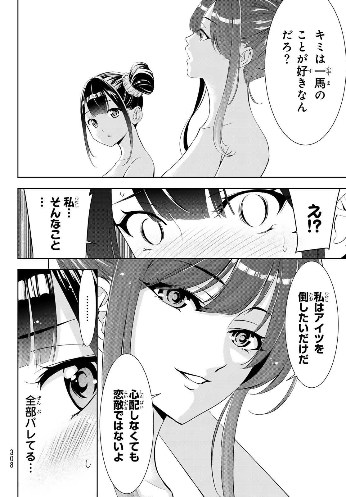 ANO SHIMA NO UMINESOU Chapter 19 page 14 - nihonkuni.com