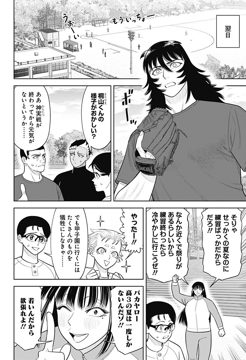 STRIKEOUT PITCH Chapter 46 page 6 - nihonkuni.com